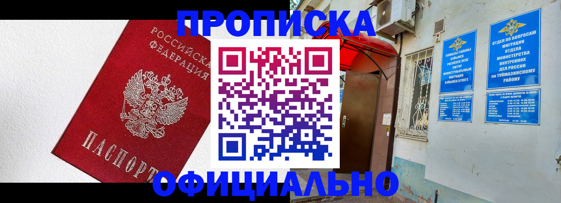 временная регистрация недорого в Никольске