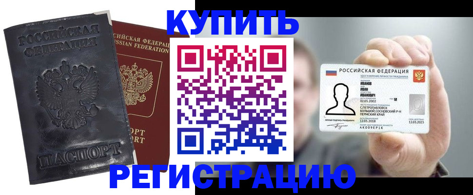 прописка для работы в Никольске