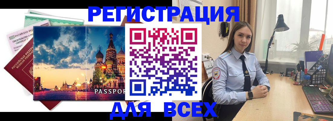 временная регистрация законно в Никольске